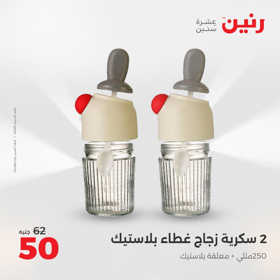 raneen offers from 16may to 17may 2025 عروض رنين من 16 مايو حتى 17 مايو 2025 صفحة رقم 11